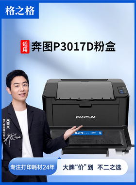 格之格适用奔图P3017D硒鼓 PANTUM P3017D Plus激光碳粉盒TL417粉
