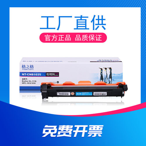 格之格适用兄弟TN-1035粉盒联想LT201硒鼓MFC-1919NW 1908 1813