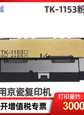 TK1153粉盒适用京瓷P2235dn P2235dw复印机M2635dn M2735dw墨粉盒