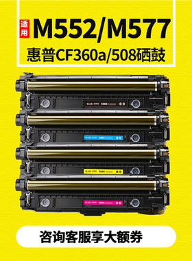 格之格适用惠普508a硒鼓 CF360A硒鼓 惠普M553DN M553N m553X