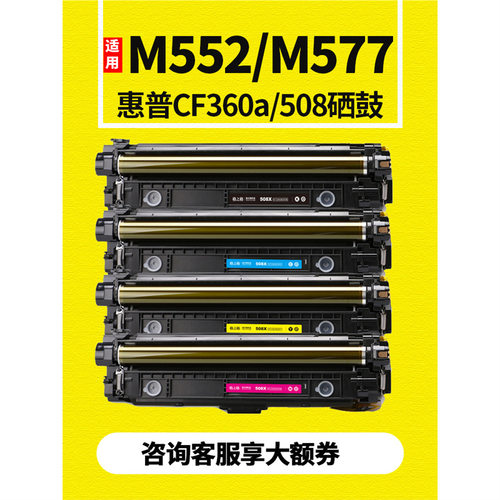 格之格适用惠普508a硒鼓 CF360A硒鼓 惠普M553DN M553N m553X