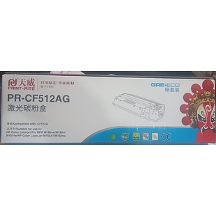 M180nw M180n 包邮 204A M154nw M154A1 天威硒鼓CF512A M181fw