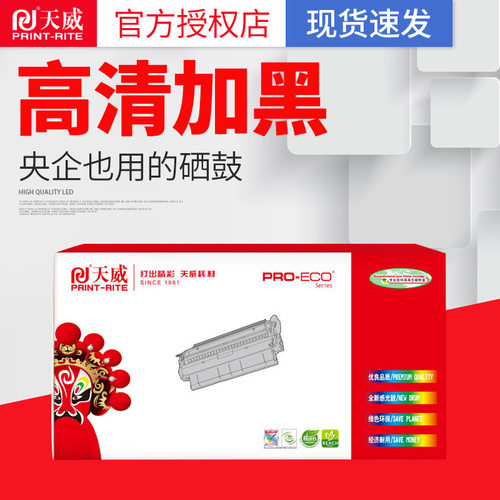 天威CB436A CRG313硒鼓适用惠普P1505N M1120N 佳能LBP3250专业装