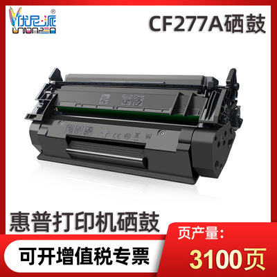 CF277A硒鼓适用惠普M305d M405d打印机329dw 429fdw墨盒hp77a