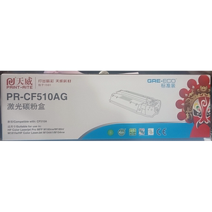 M180nw M180n 包邮 204A M154nw M154A1 天威硒鼓CF510A M181fw