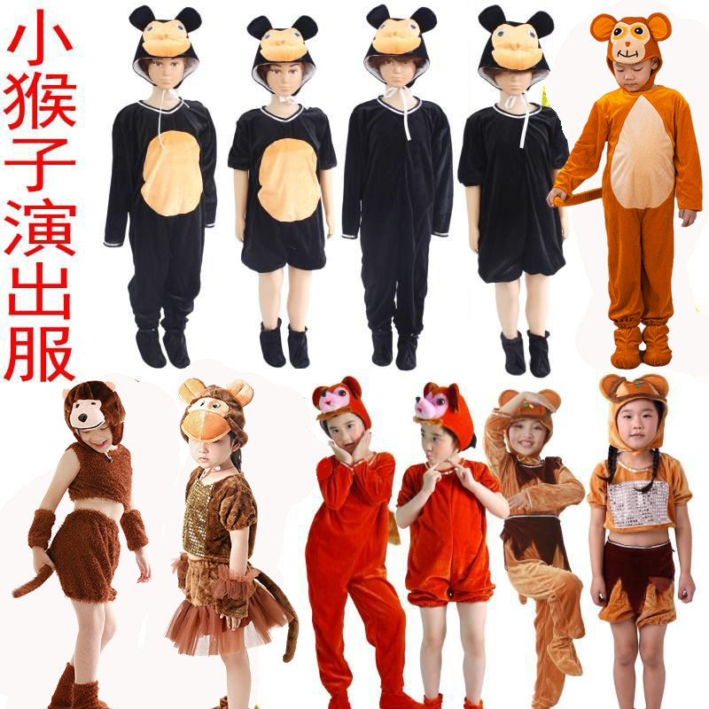 猴子捞月幼儿童男女款卡通演出服
