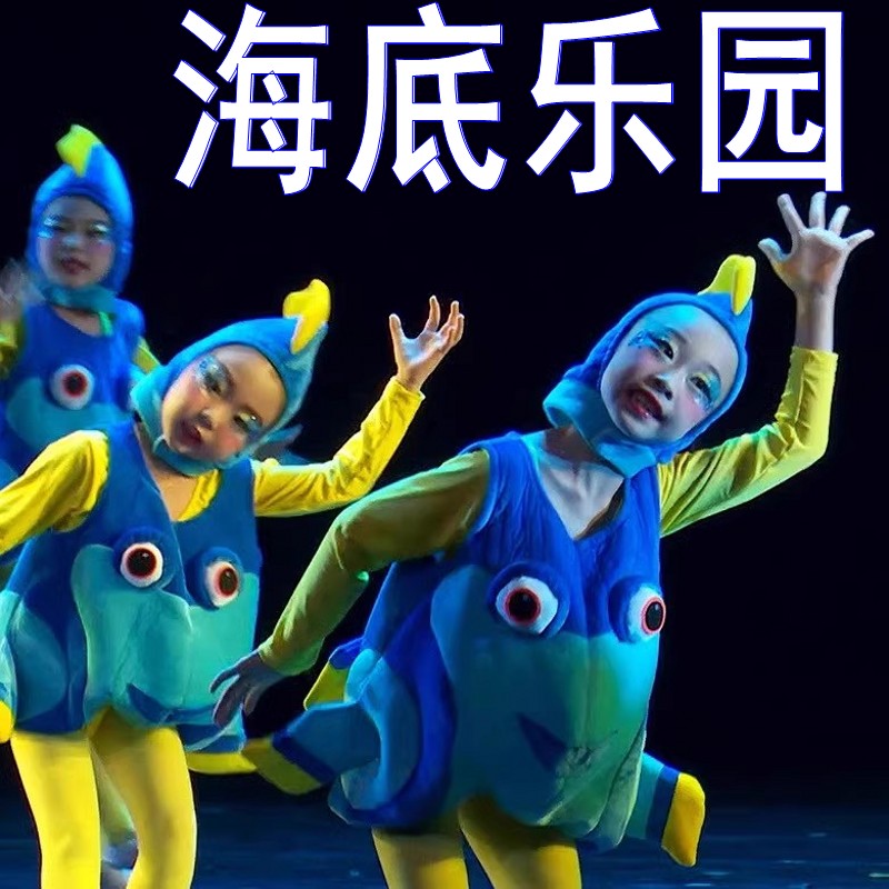 珊瑚乐园海底乐园多利鱼演出服装