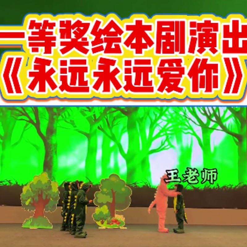 我永远永远爱你儿童霸王龙表演服
