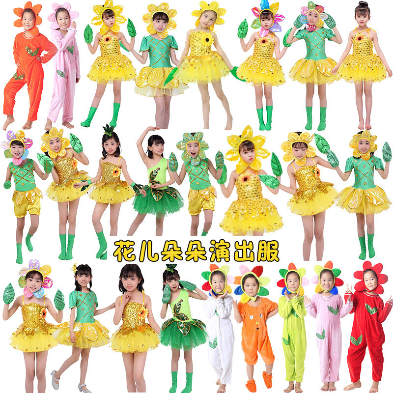 花儿朵朵向太阳舞蹈演出服表演服