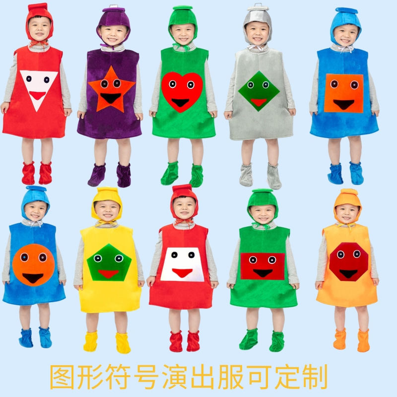 图形王国符号立方圆柱体演出服装