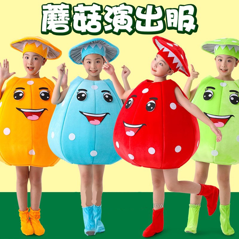 儿童蔬菜蘑菇卡通造型表演服演出