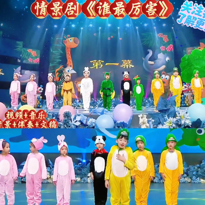 谁最厉害儿童龟兔赛跑演出服装
