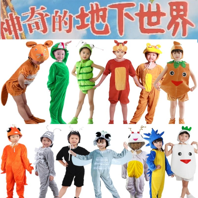 神奇的地下世界蚂蚁蚯蚓演出服装