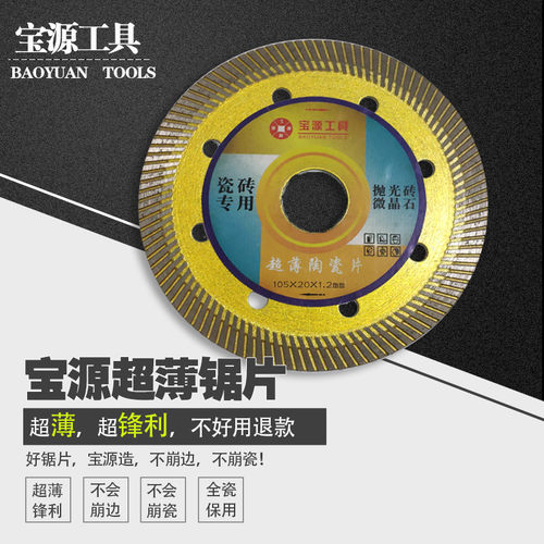 超薄不崩边切割片瓷砖