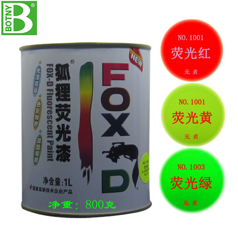 保赐利狐狸牌荧光漆颜色鲜艳醒目道路划线标志门头广告改色涂鸦