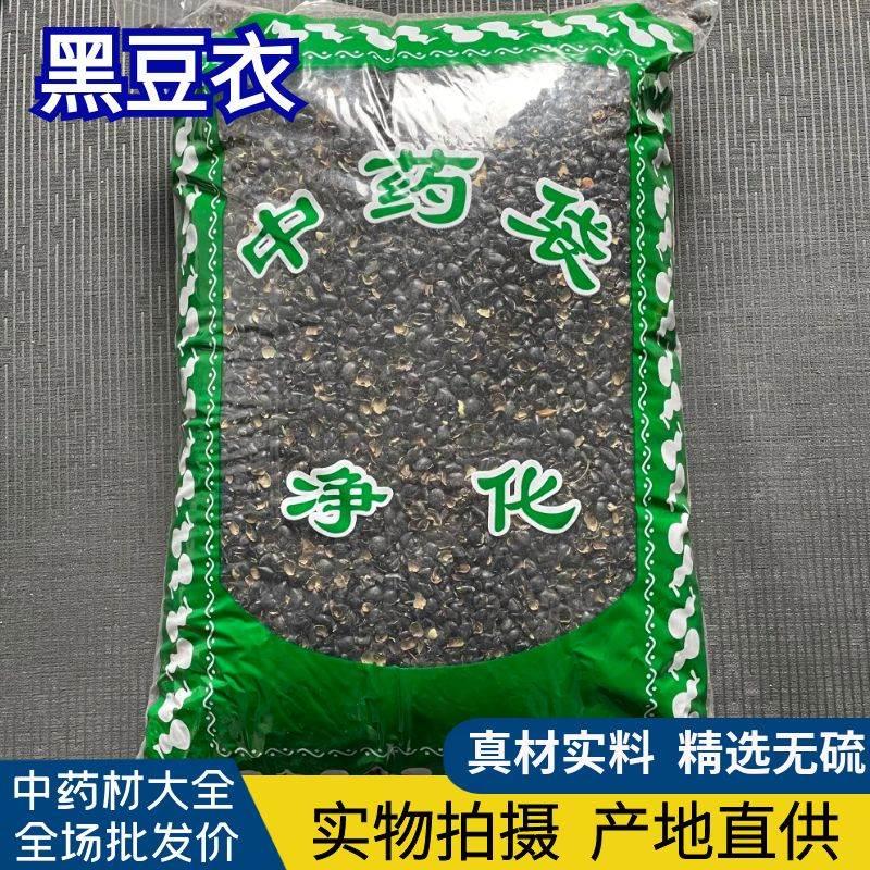 安国中药材市场批 发黑豆衣正品黑豆皮鲁豆衣穭豆皮 乌豆衣 传统滋补营养品 当归 原图主图