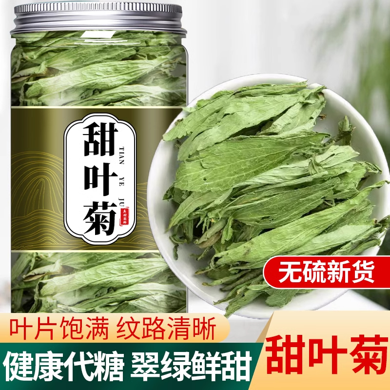 天然甜菊叶中药材甜叶菊田茶功效