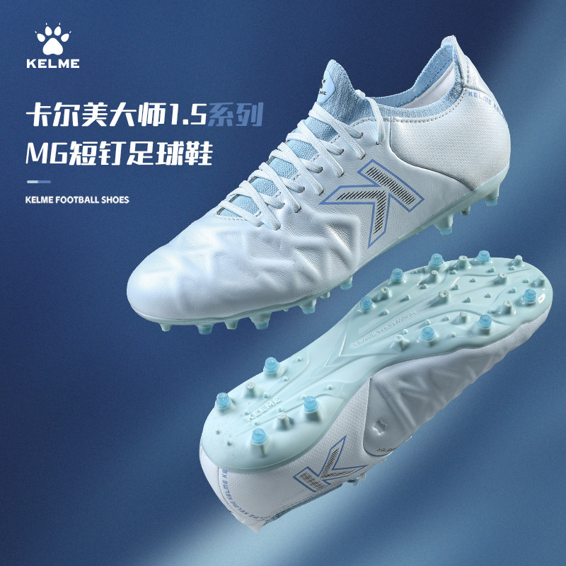 KELME卡尔美大师1.5MG短钉小牛皮专业足球鞋成人青少年比赛训练鞋