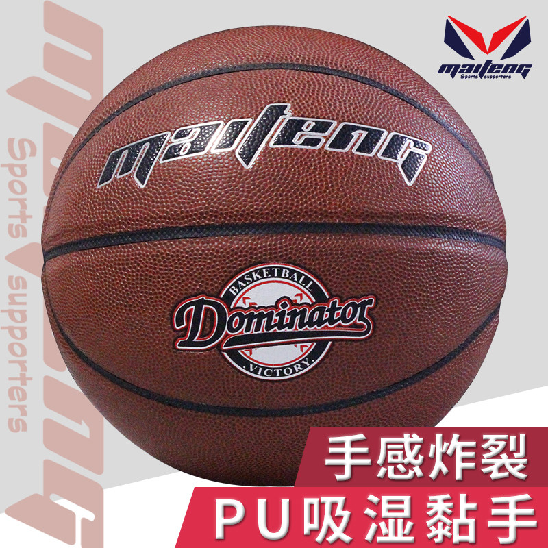 迈腾篮球7号5号球室内外通用耐磨