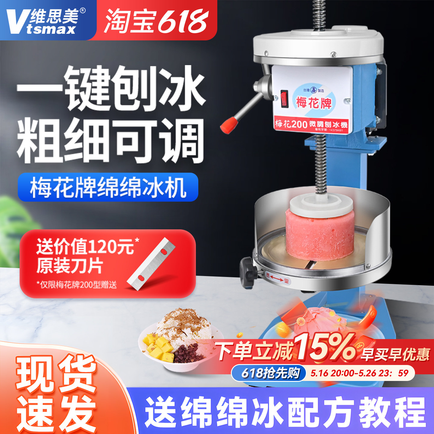 台湾梅花牌绵绵冰机200型商用雪花冰机多功能全自动刨冰机沙冰机