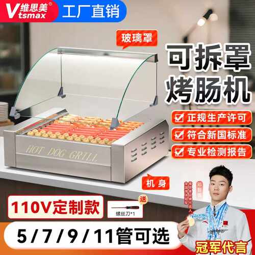 维思美全自动烤肠机商用热狗机特氟龙管香肠机摆摊新款110V定制款