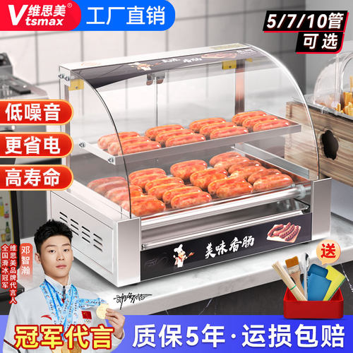 维思美烤肠机齿轮传递低噪省电