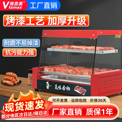 维思美烤香肠机可置物