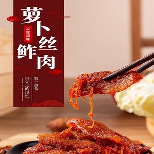 云南特产美食通海萝卜丝鲊肉香辣萝卜丝鲊农家特色风味下饭菜