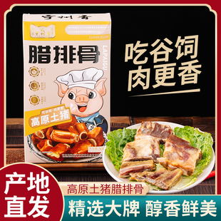 云南特产玉溪宁州香高原腊排骨 300g农家火锅土猪腊肉美食下饭菜