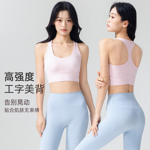 高强度固定杯防震运动内衣女美背工字背瑜伽背心专业跑步健身文胸