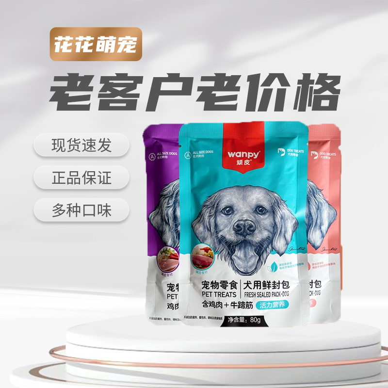 顽皮wanpy宠物狗狗鲜封包肉蛮多肉泥湿粮主食伴侣狗犬零食餐包