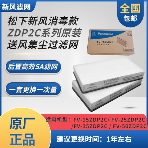 松下原装松下新风系统滤芯15/25/35/50ZDP2C(X)送风集尘过滤网