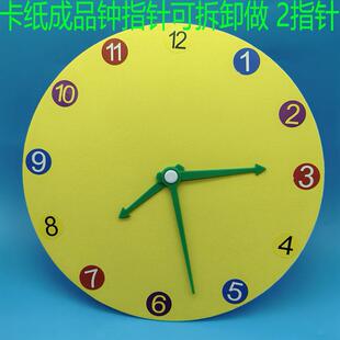 手工制作钟表材料diy自制时钟小学教具指针配件时分秒针卡纸钟