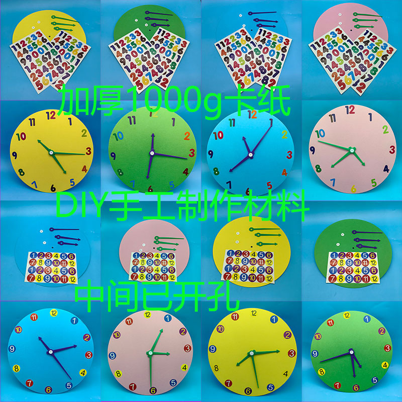 硬卡纸手工时钟一二年级时钟