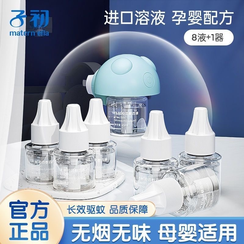 子初婴幼儿防蚊电热蚊香液