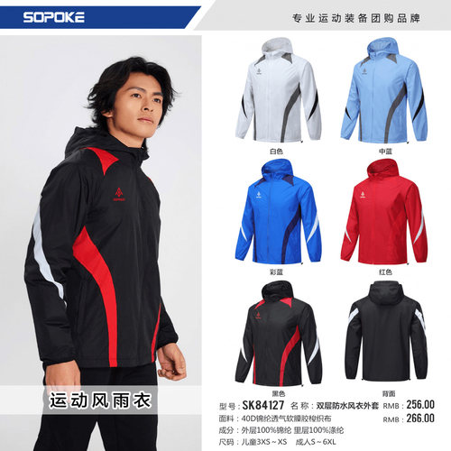 sopoke 双层防水风雨衣外套秋冬比赛训练学生印字号定制款sk84127