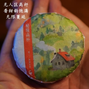 50克普洱生茶饼 上新 易武 秘境高杆 研吾茶事 2023年