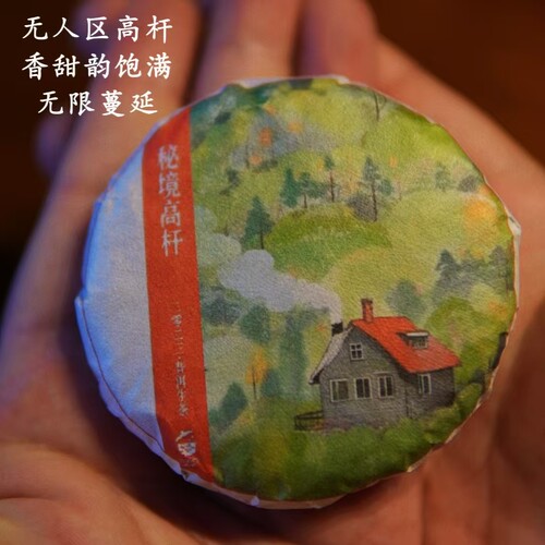 0404返场/2023年/秘境高杆/易武/50克普洱生茶饼/研吾茶事