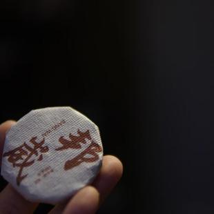 拍九发十 4片装 研吾茶事2020邦崴 普洱熟茶8克圆片
