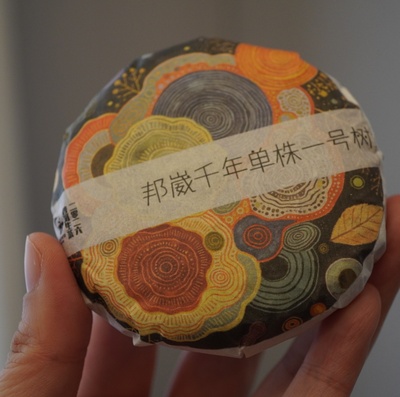 上新/参与满赠/邦崴千年单株/普洱生茶/2026年/1号树2号树/买5送1