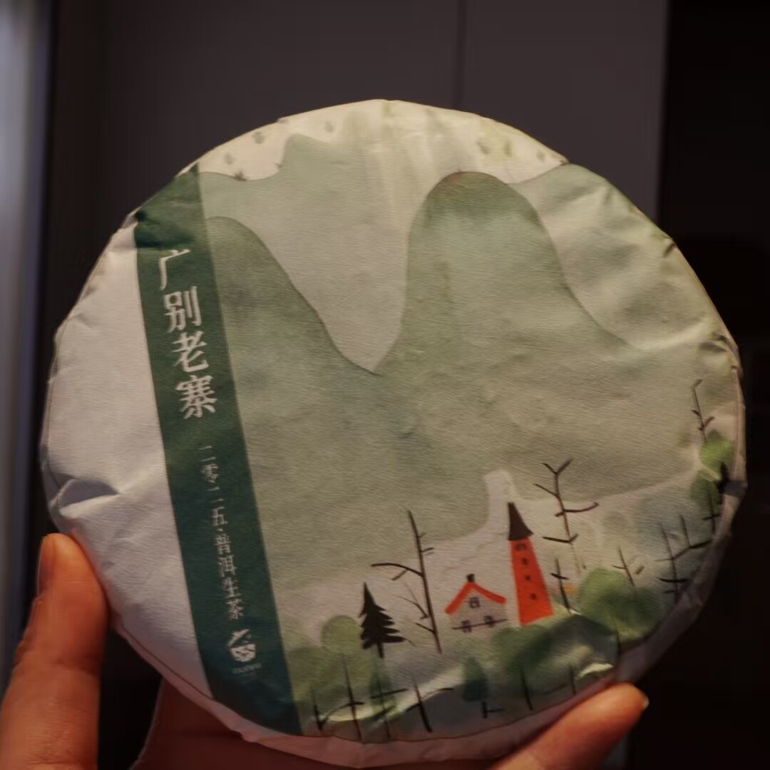 研吾茶事｝广别老寨/云南普洱生茶/2025年/妖香/拍五饼送龙珠72克