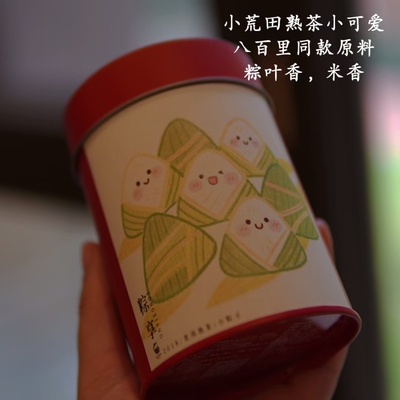 研吾茶事｝2018年/粽享/6克*30片/小荒田熟茶/八百里同料