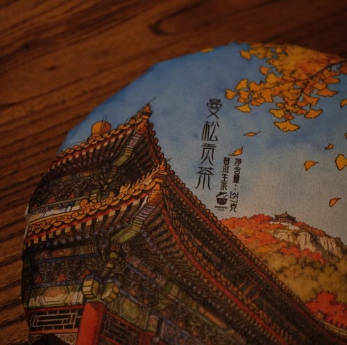 研吾茶事特别款/普洱生茶/2021年/曼松贡茶/357克饼/限购2饼