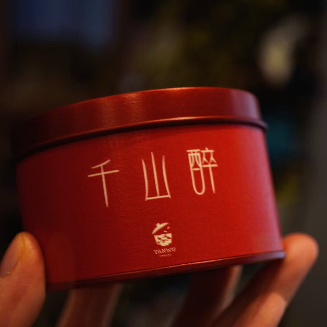 研吾茶事｝千山醉/焖泡绝绝子/熟茶/2018年/大雪山古树熟茶/散茶