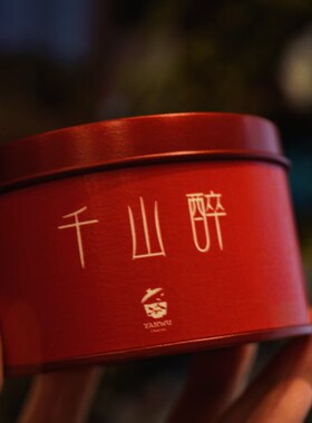 研吾茶事｝千山醉/焖泡绝绝子/熟茶/2018年/大雪山古树熟茶/散茶