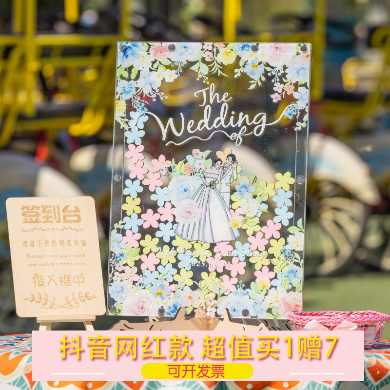 卡通全透明亚克力婚礼签名板