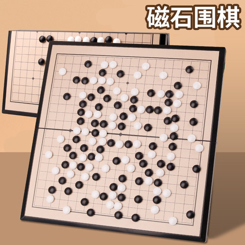 成功折叠棋盘磁石围棋