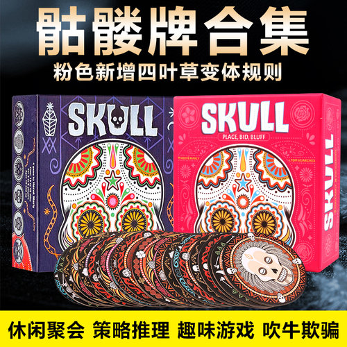 骷髅牌桌游吹牛博弈运气卡牌游戏