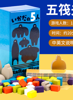 五筏夫Rafter Five 1-6人多人聚会游戏桌游oink games小盒系列