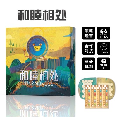和睦相处桌游harmonies策略对抗卡牌竞争轻策中文同谐幽境